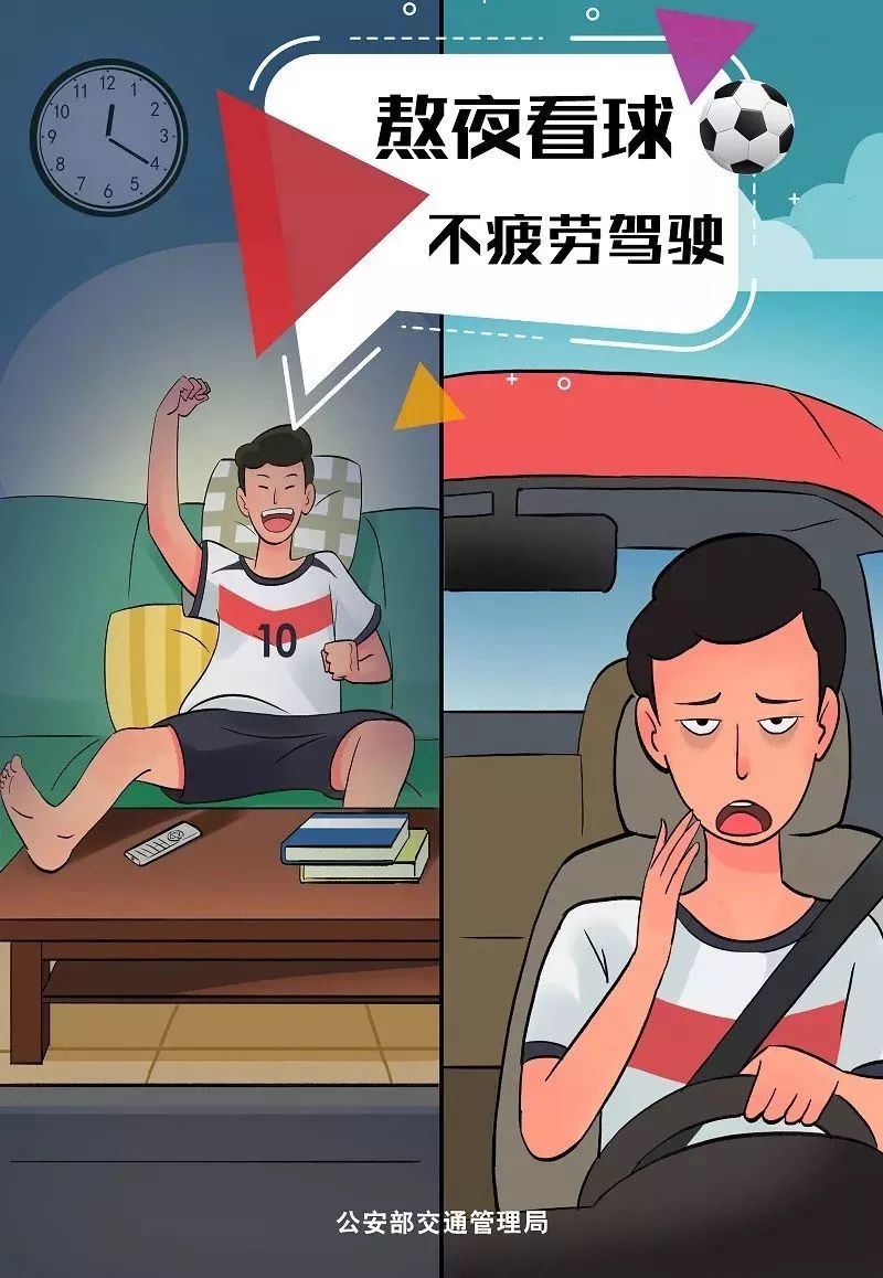 世界杯精彩开赛！山西公安交警提示：文明守法平安回家