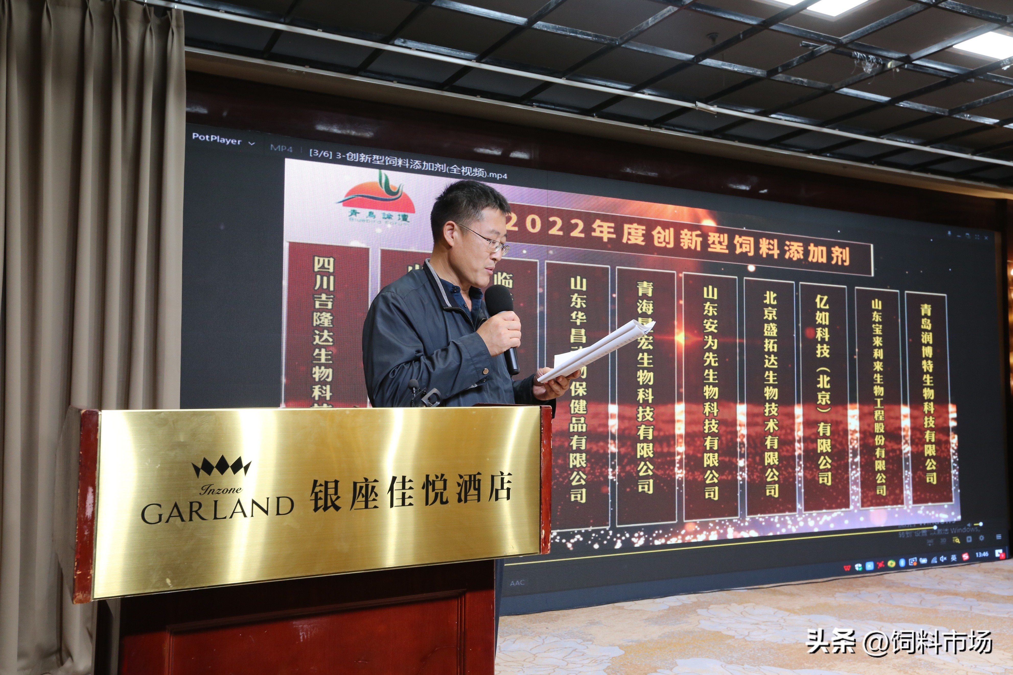 第三届青鸟论坛-2022饲料行业新产品新技术研讨发布会在济南举行