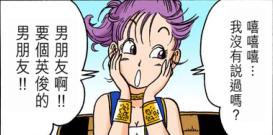 鸟山明七龙珠漫画原画,七龙珠布尔玛和雅木茶为什么分手