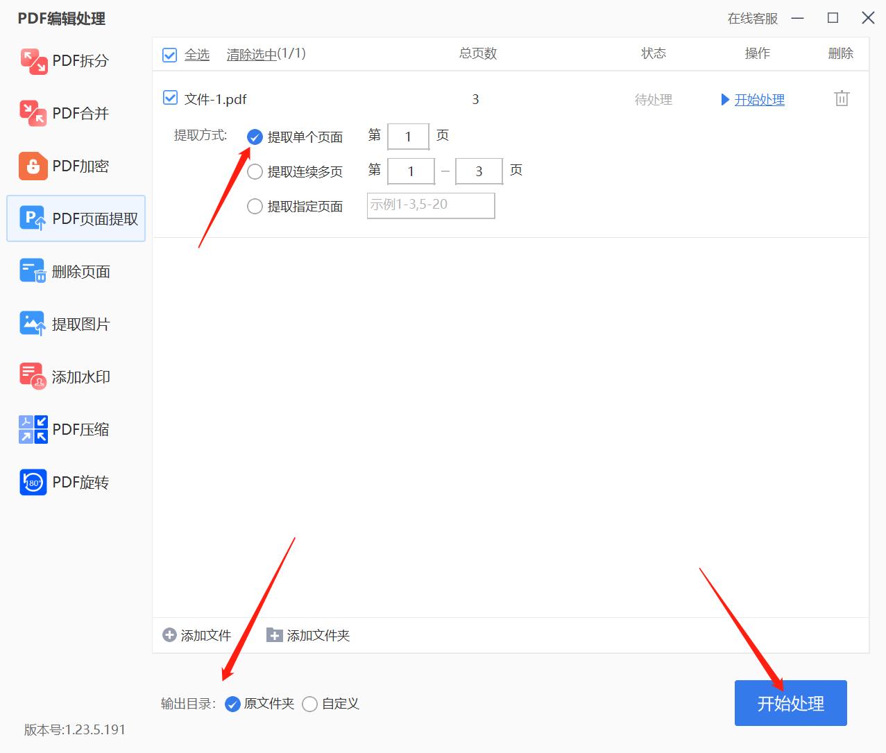手机pdf提取其中一页,pdf提取其中一页怎么提取
