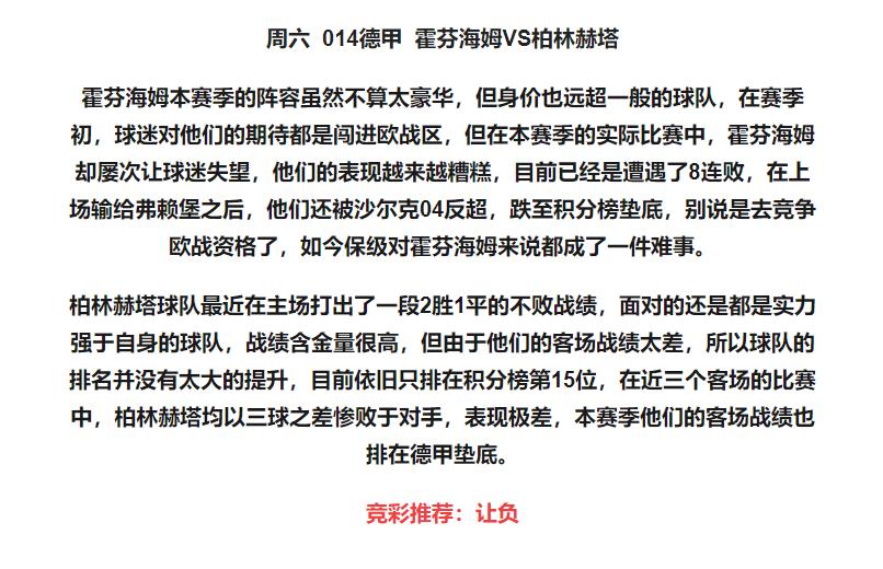 今日推荐竞彩足球比分单,今日竞彩足球胜平负预测