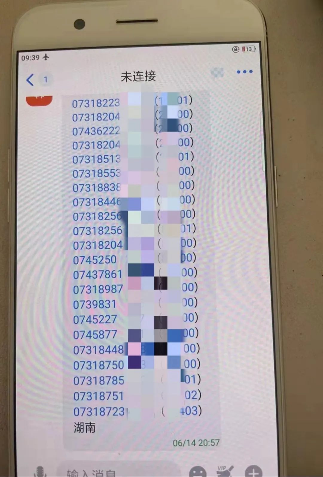 青岛市雷霆行动电信诈骗犯名单,破获涉老电信诈骗