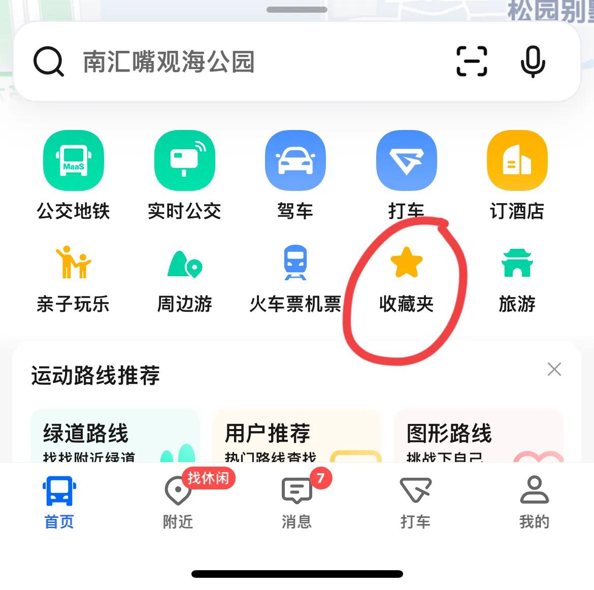 高德地图出行轨迹怎么记录,高德地图怎么记录旅游行程