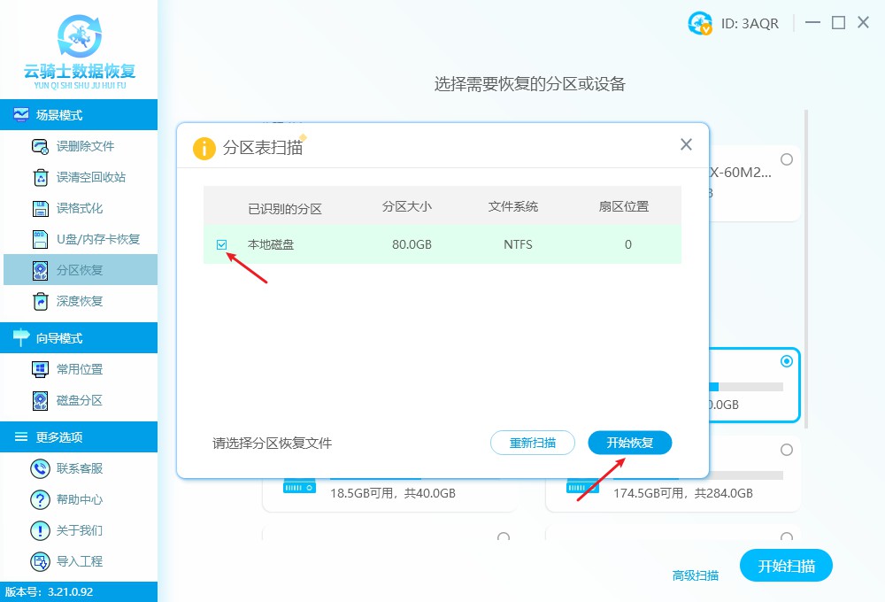 怎么恢复电脑的引导分区,新笔记本电脑分区错了如何恢复