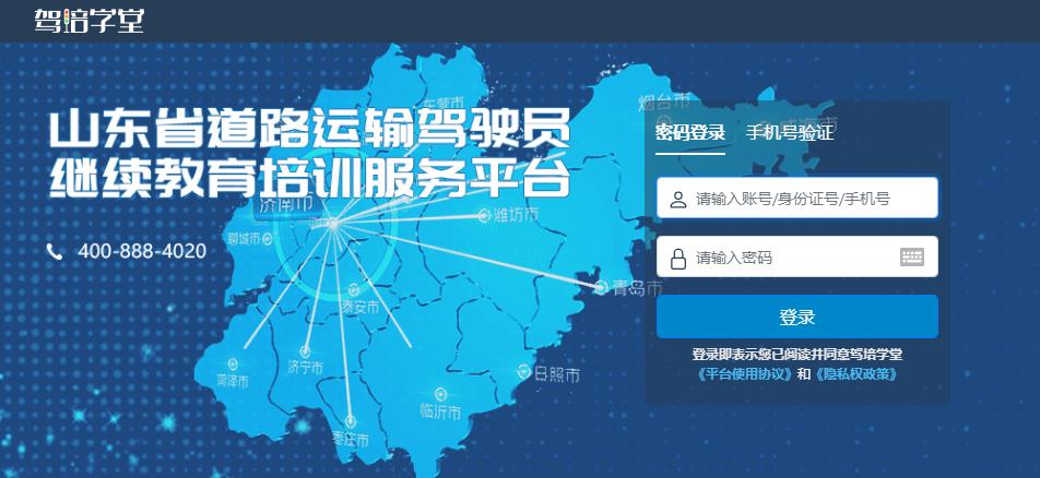 山东驾驶员上岗证怎么报名,驾驶员从业资格证再教育网上学习