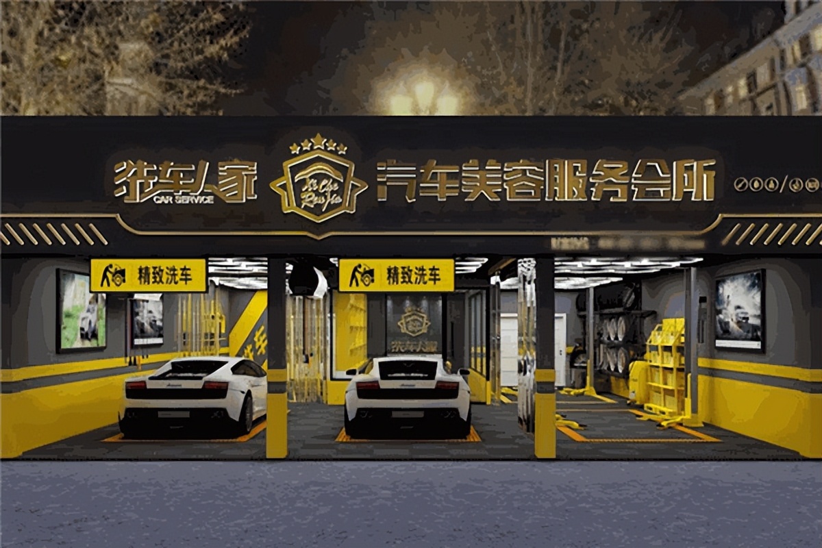 巴马洗车人家汽车美容店,洗车人家汽车美容服务中心