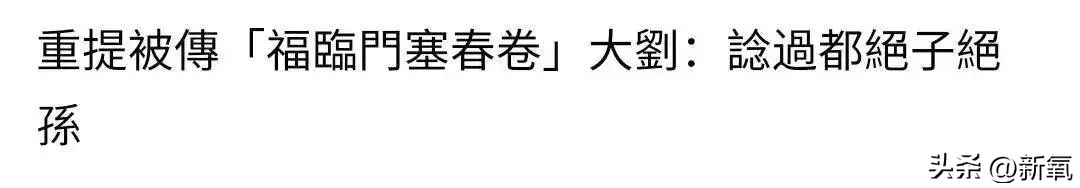 刘銮雄开记者会澄清传闻完整,刘銮雄记者招待会经典话题