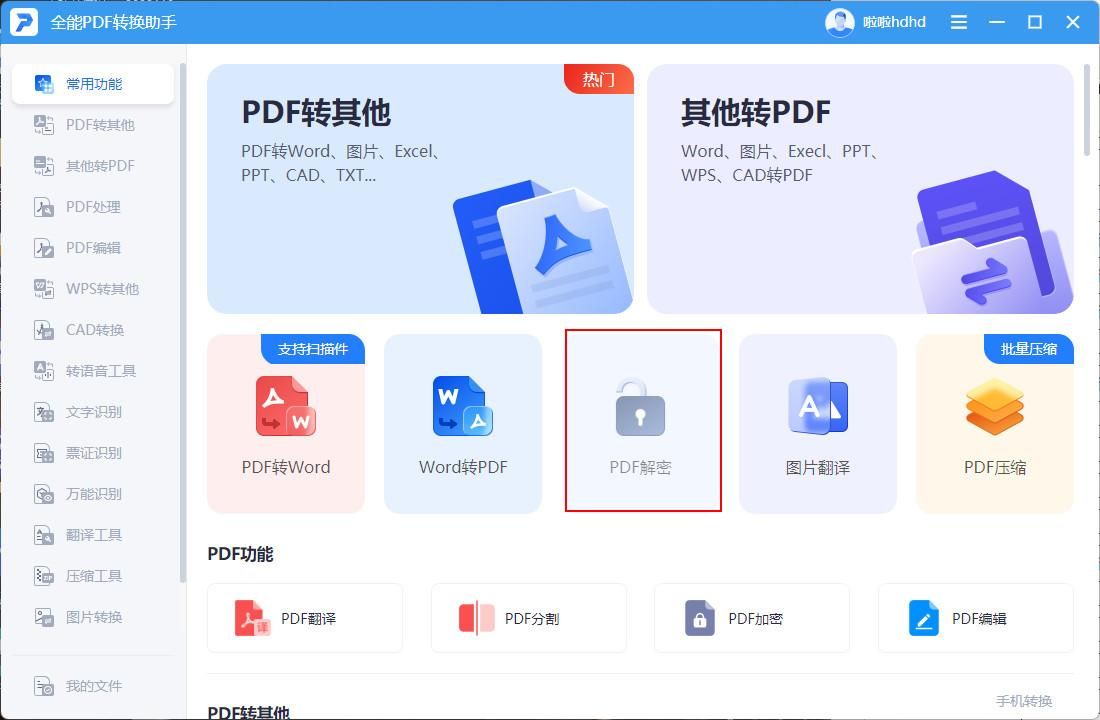 pdf文件密码正确解密方法,wpspdf加密文件怎么解密