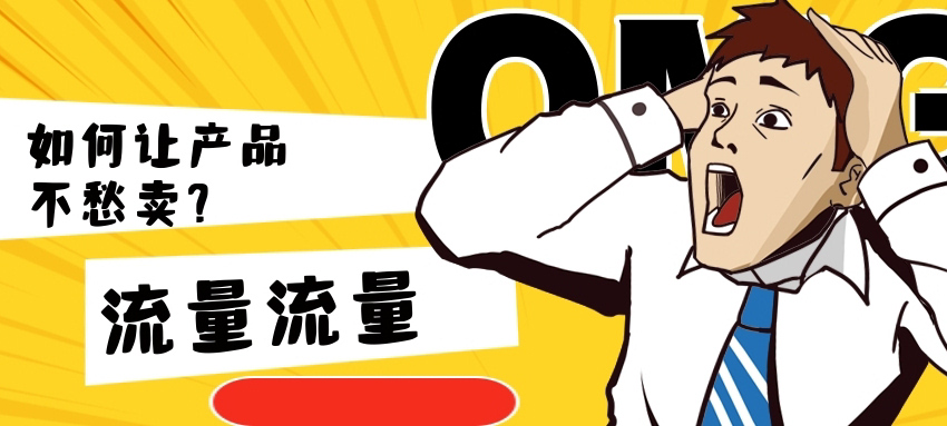 如何用一种畅销产品快速引流,怎么做资讯产品引流