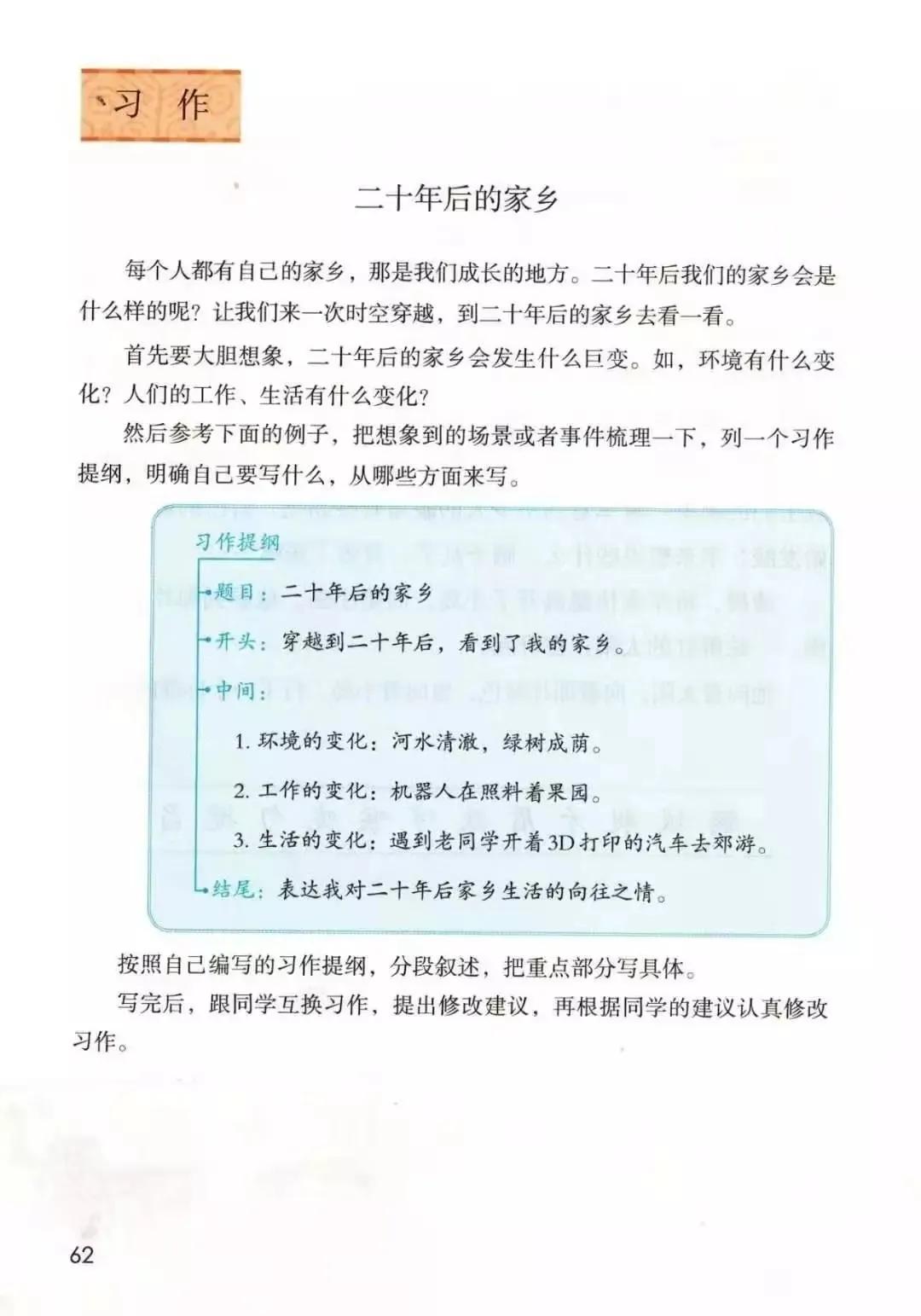 人教版小学语文（五年级上册）课本电子版暑假预习快收藏