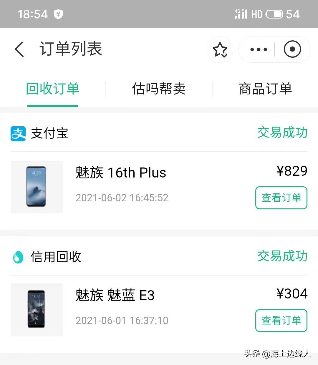 魅族18官方维修价目表,魅族18手机屏维修多少钱