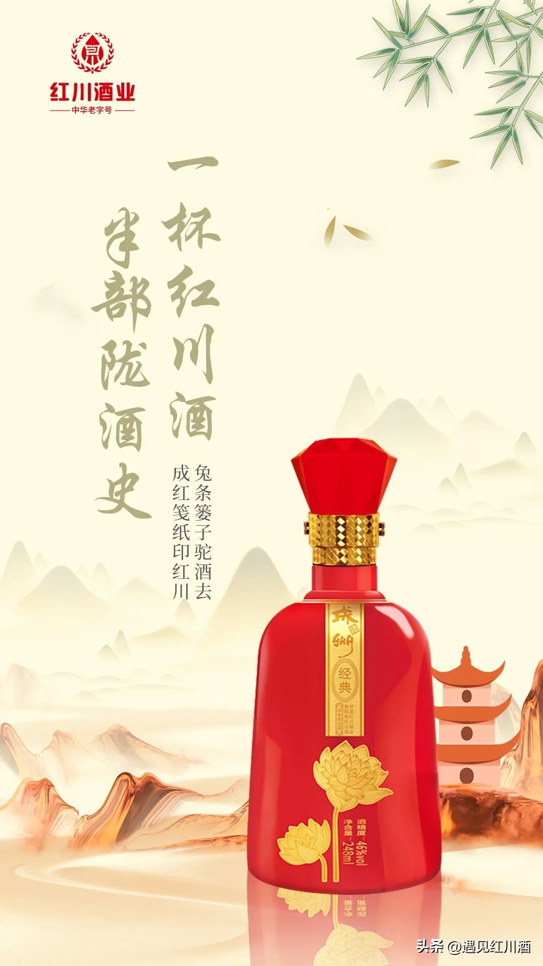 一杯红川酒，半部陇酒史