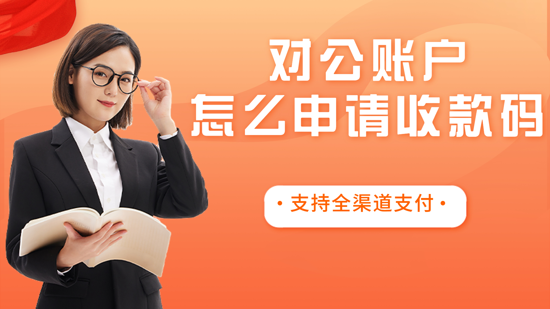 营业机构怎么申请三码合一,公司收款码怎么申请三合一