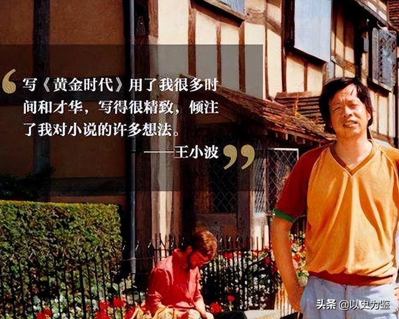 王小波逝世25周年：生前出书困难，死后无数人愿做门下走狗