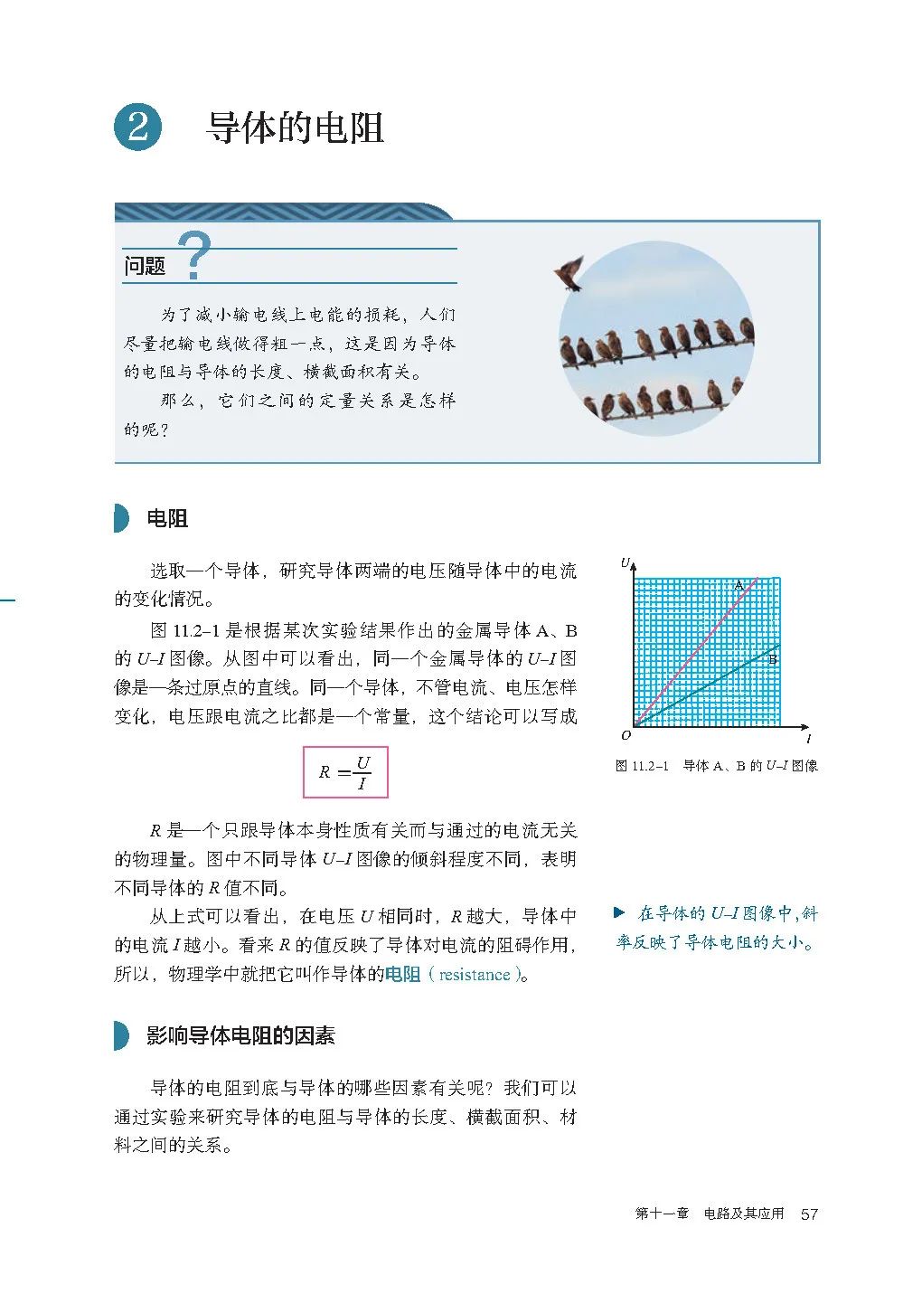 高中物理｜电子课本：2019人教版高中物理教材必修第三册