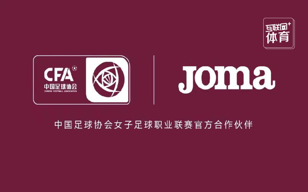 joma河南女足,joma签约球星