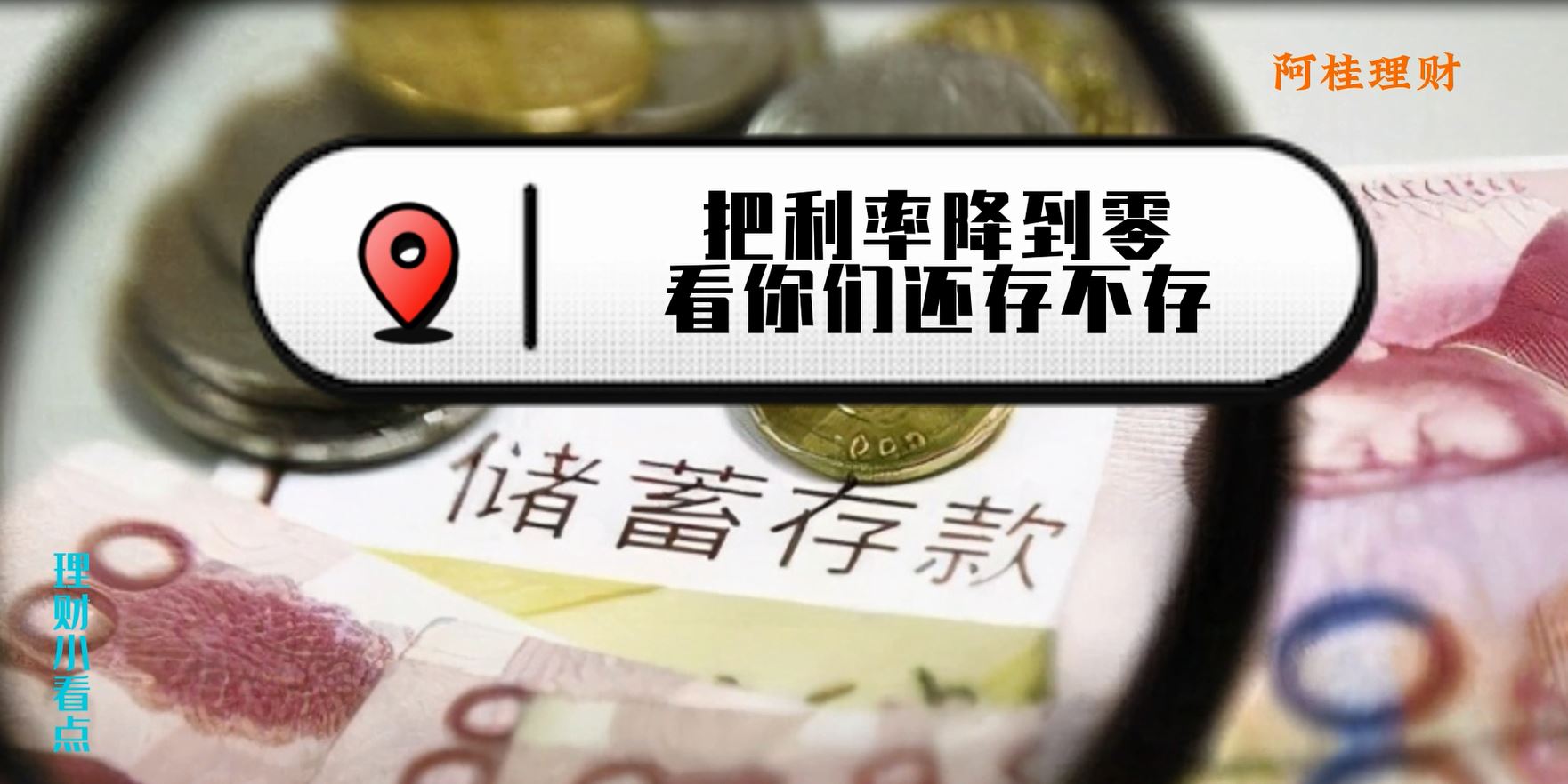 零利率如何理财,零利率钱怎么流动