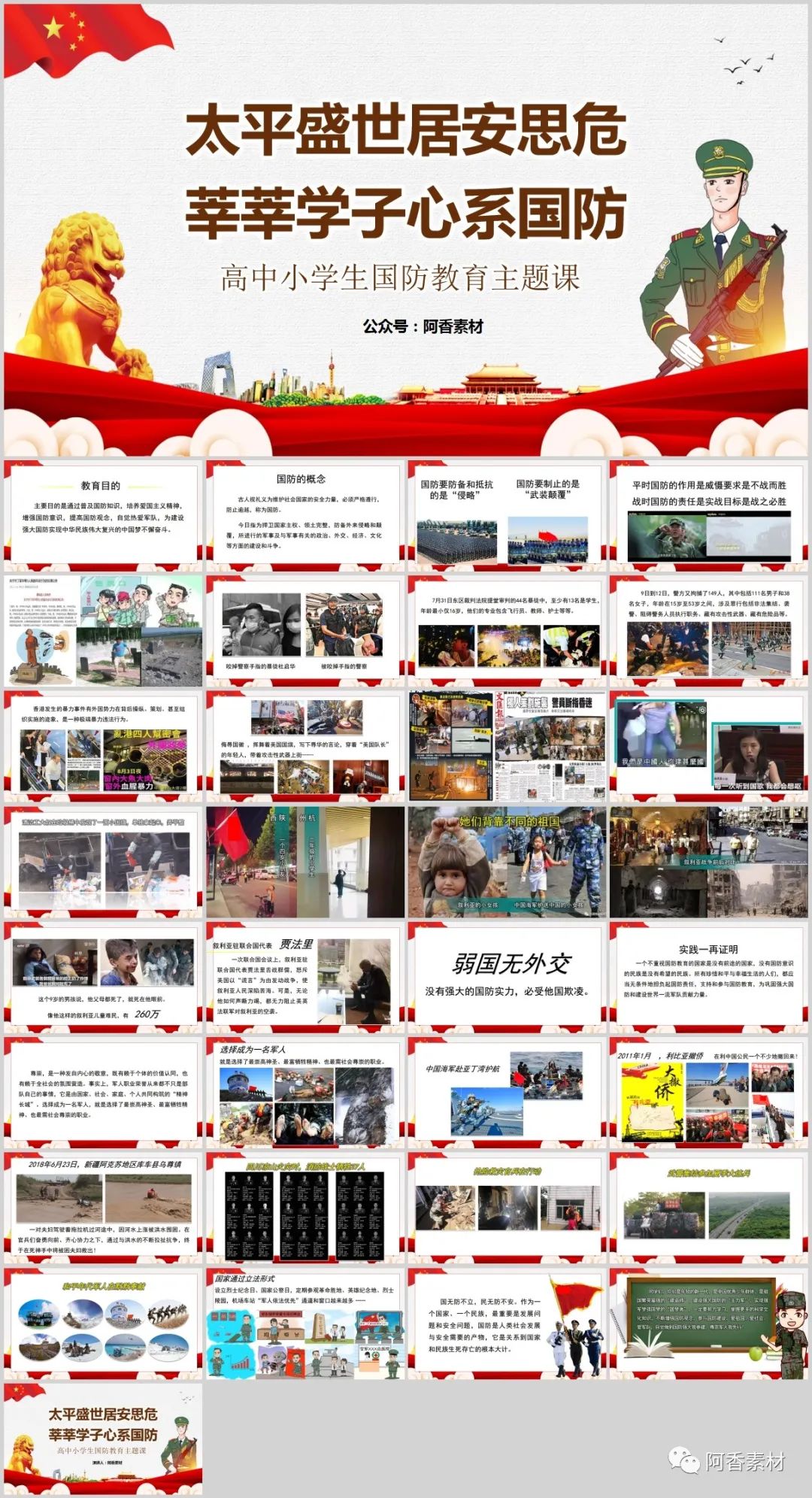 国防军事教育主题班会ppt课件,国防教育ppt课件免费8篇