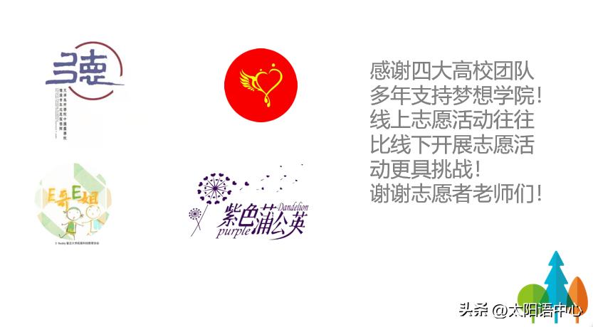 2023春季梦想陪伴计划期末分享|太阳语梦想学院