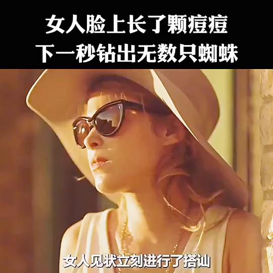 脸上长了一个很大的痘痘电影,女人脸上长了很大一个痘电影