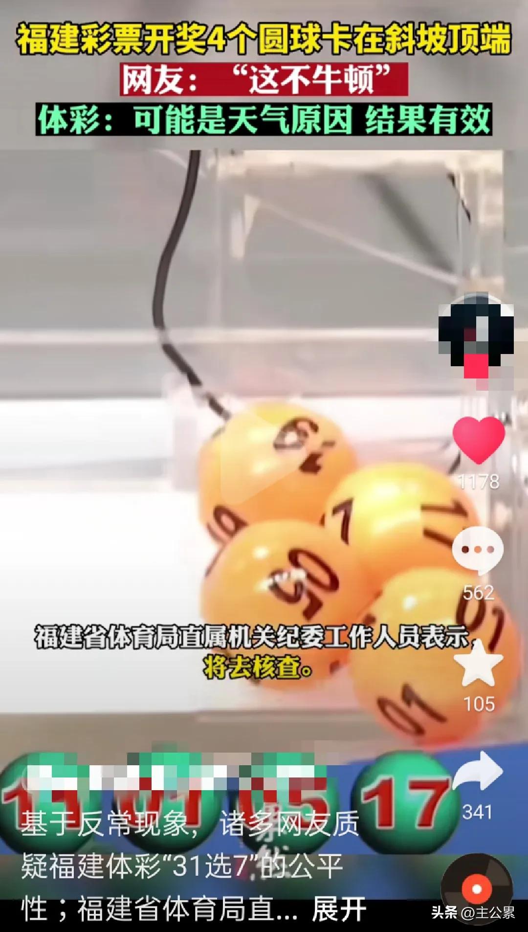 福建地方体彩闹乌龙，彩票还能不能买？