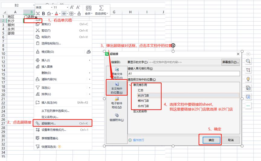 excel去除超链接快捷键,excel超链接是什么意思