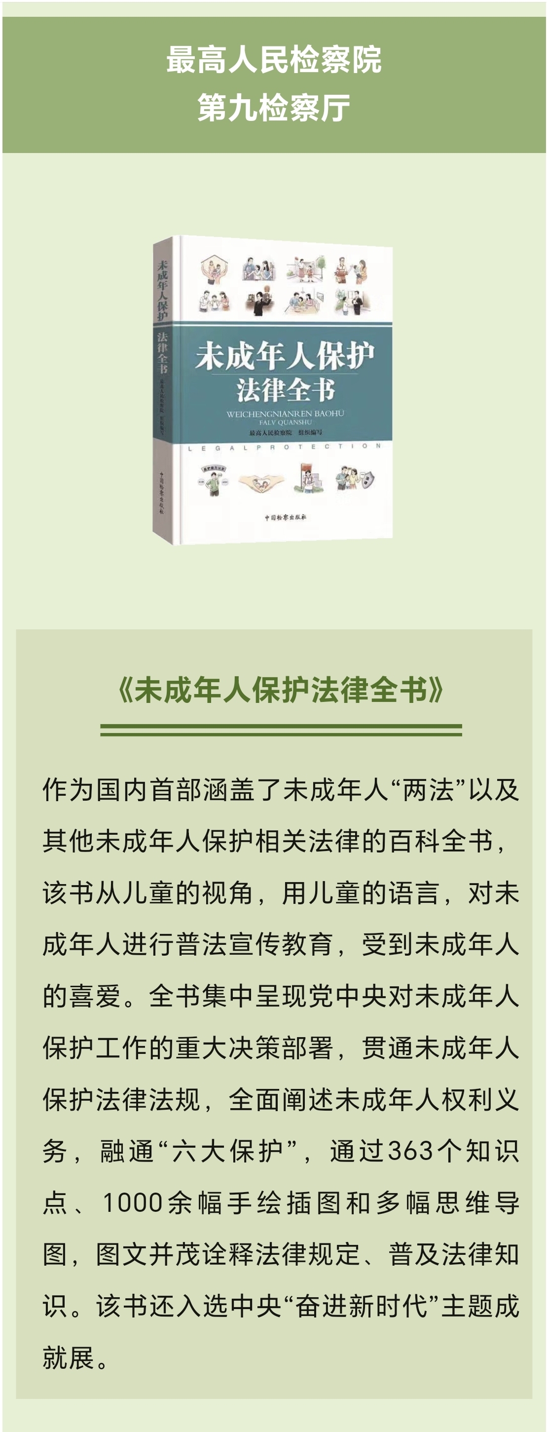 世界读书日检察干警,世界读书日检察院