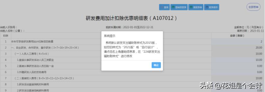 2022年个税汇算清缴计算方式,2022年税务年度汇算清缴时间