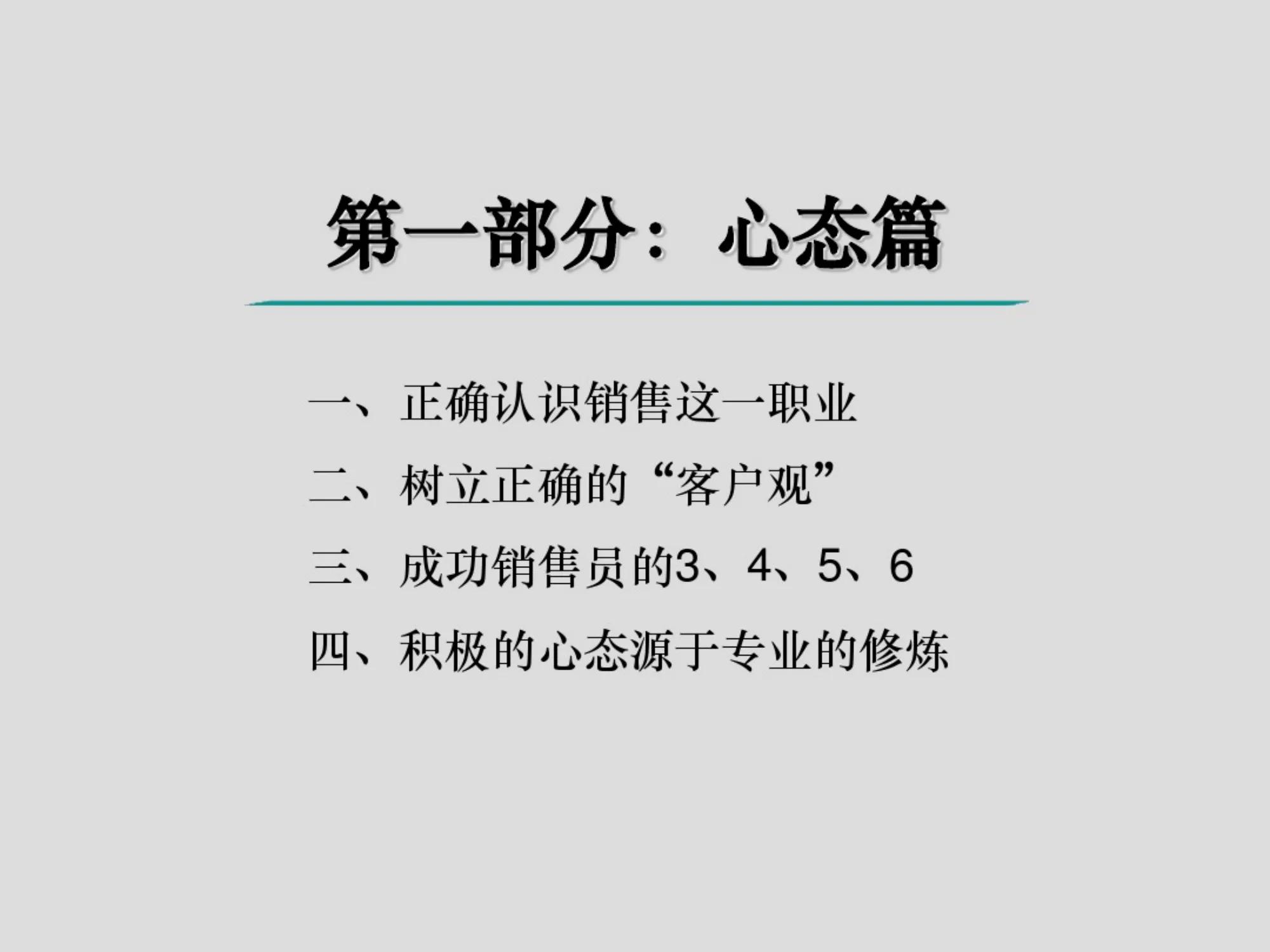 金牌销售员的销售话术和技巧图片,销售实战80讲帮你成为金牌销售