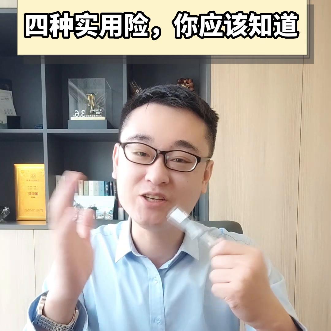 内行人必买的4种保险！其实都很便宜！#保险#保险知识#...