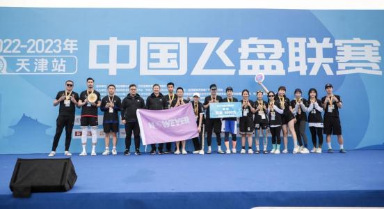 2022-2023中国飞盘联赛成都站决赛,2022天津飞盘公开赛