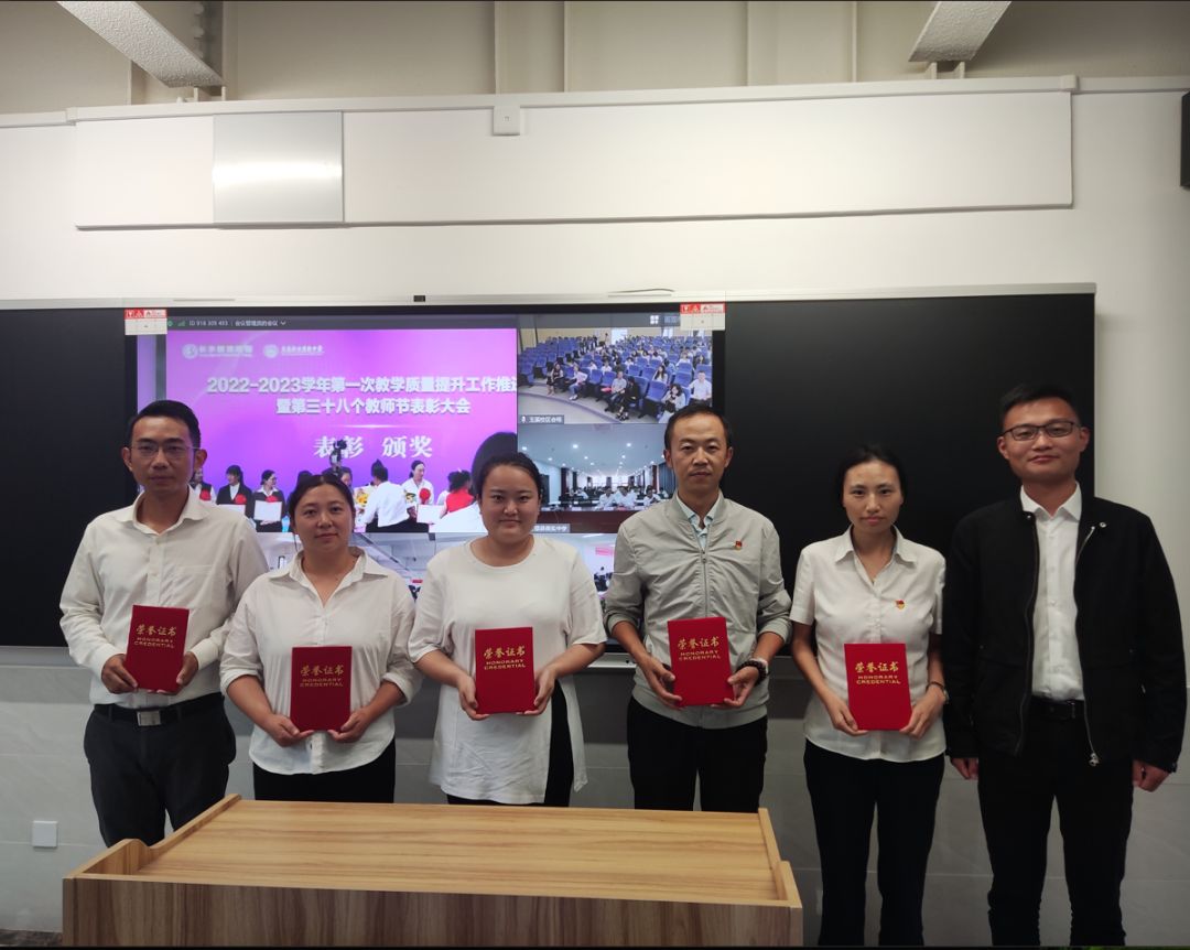 再出发、育新人，长水教育表彰101个先进集体和个人