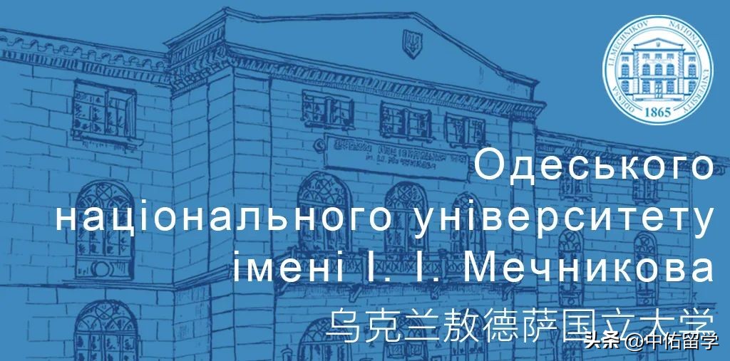 敖德萨国立大学地址,敖德萨国立大学现在能报名吗