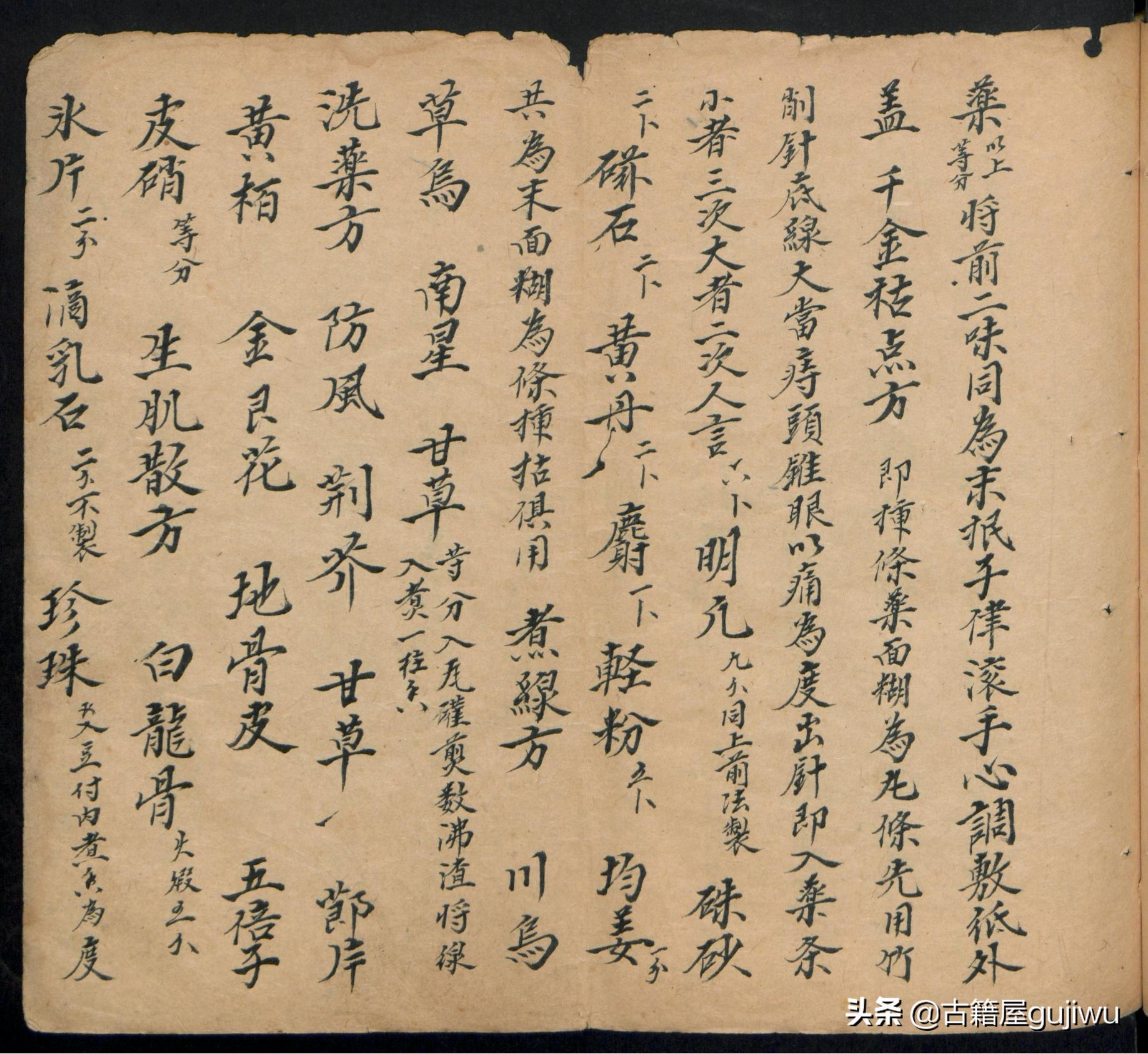 手抄本痔漏治法大全