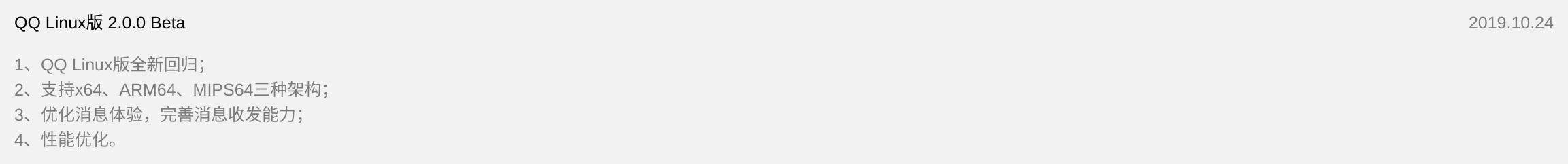 linux腾讯会议,qqlinux版本