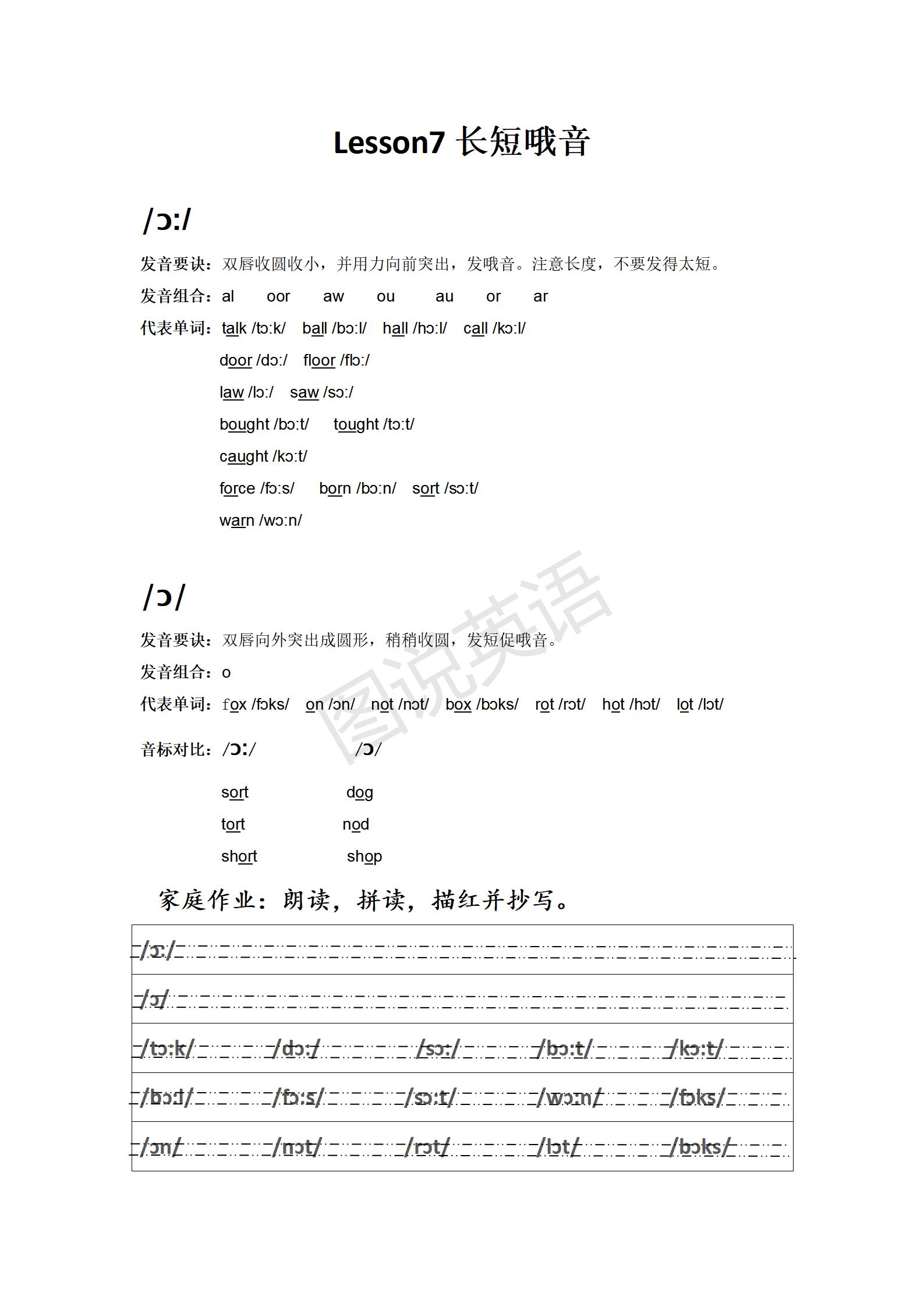 英语音标48个背诵口诀最标准的,英语音标学习全套练习