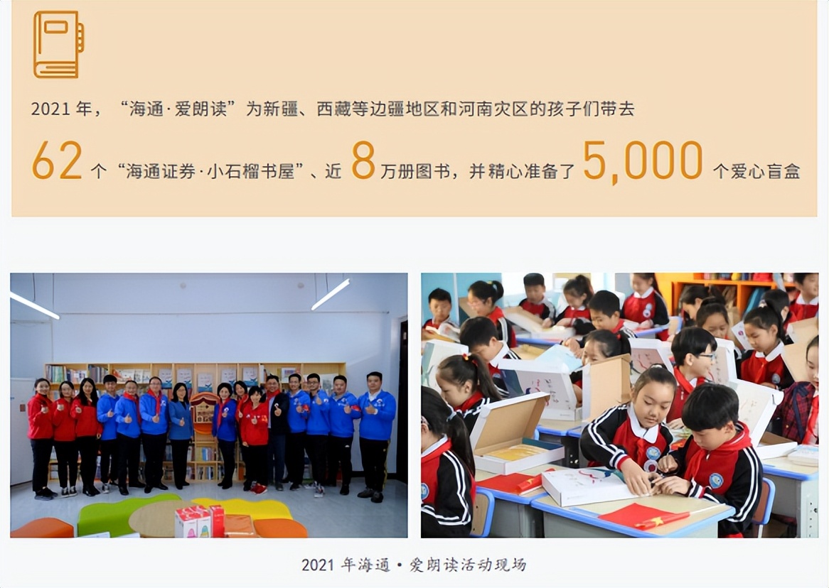 六月一日，券商“童”心行动