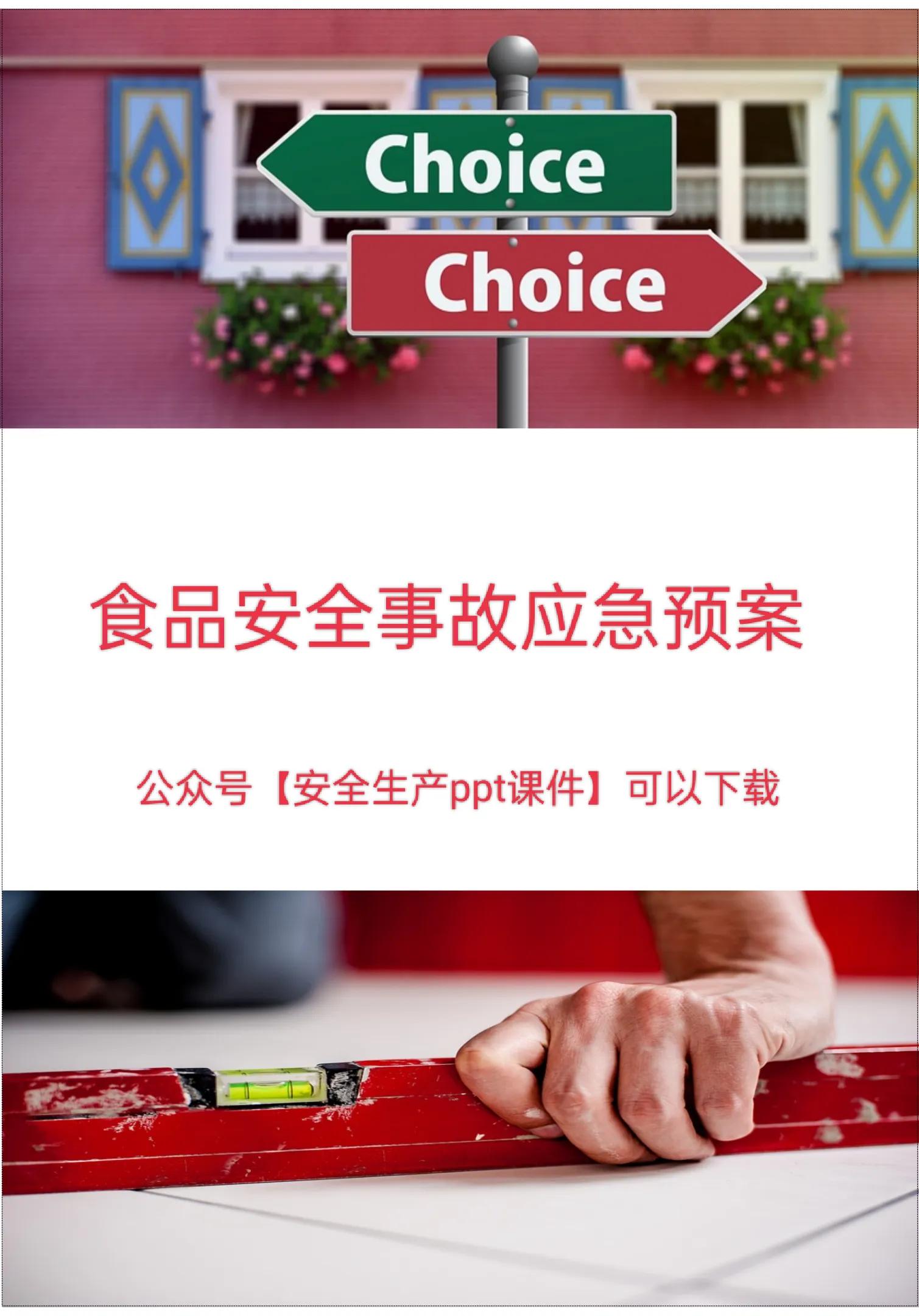 食品安全事故应急预案小学,食品安全事故应急预案