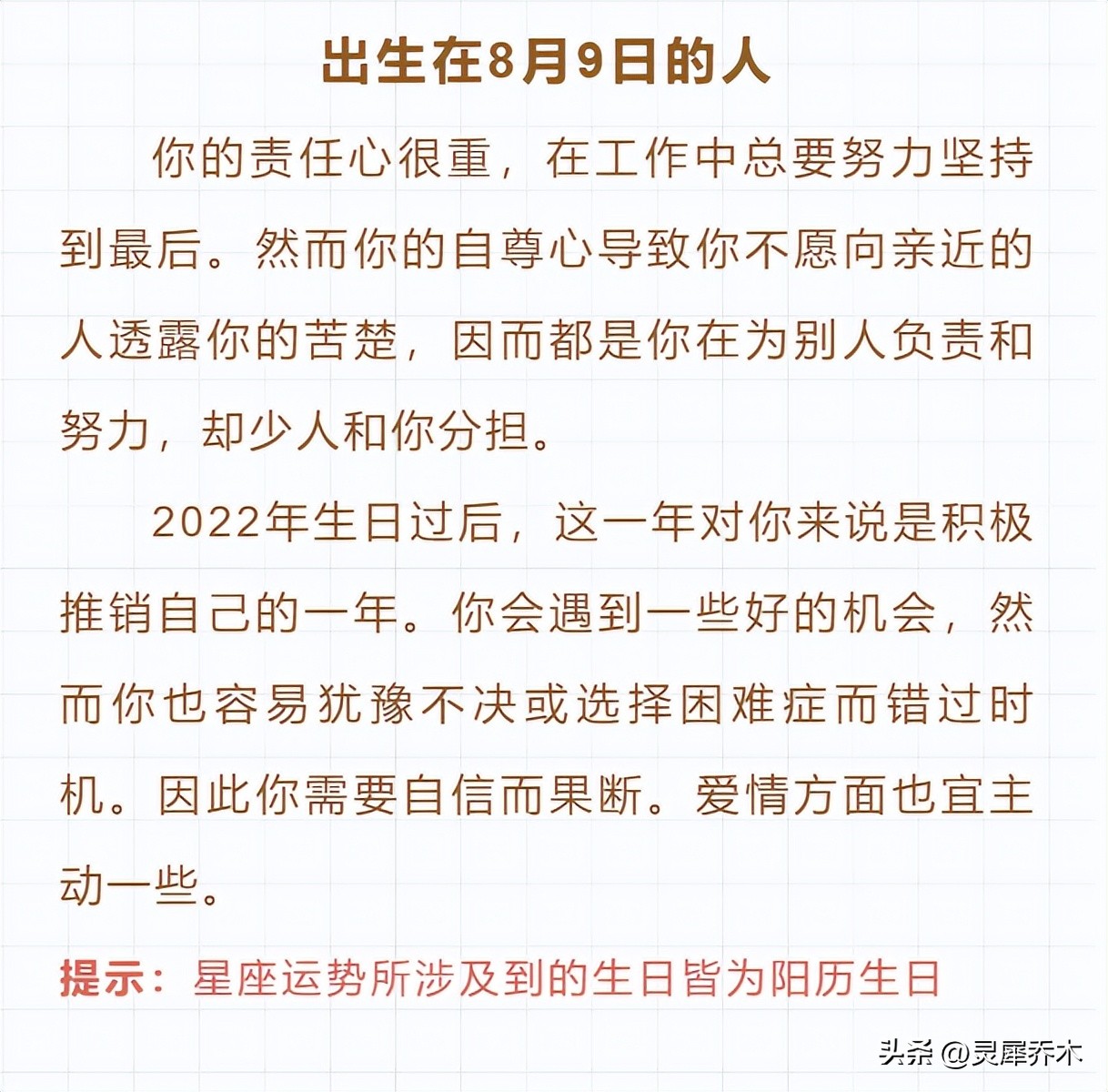 灵犀乔木每日运|易自讨苦吃的一天（8月9日）