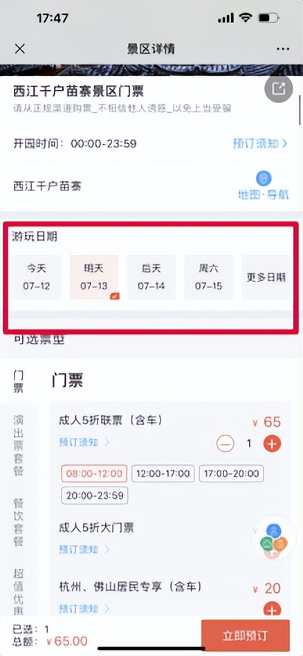 千户苗寨要提前预约才能进去吗,西江千户苗寨免门票需要预约吗