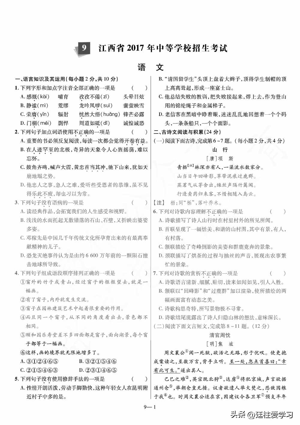 河南语文45套中考电子版,福建中考45套汇编语文