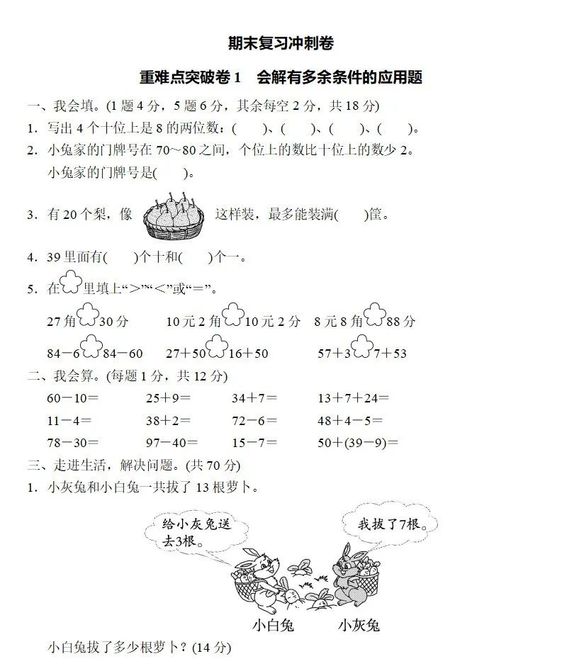 青岛版一年级下册数学期末测试题,苏教版一年级数学下册期末测试题