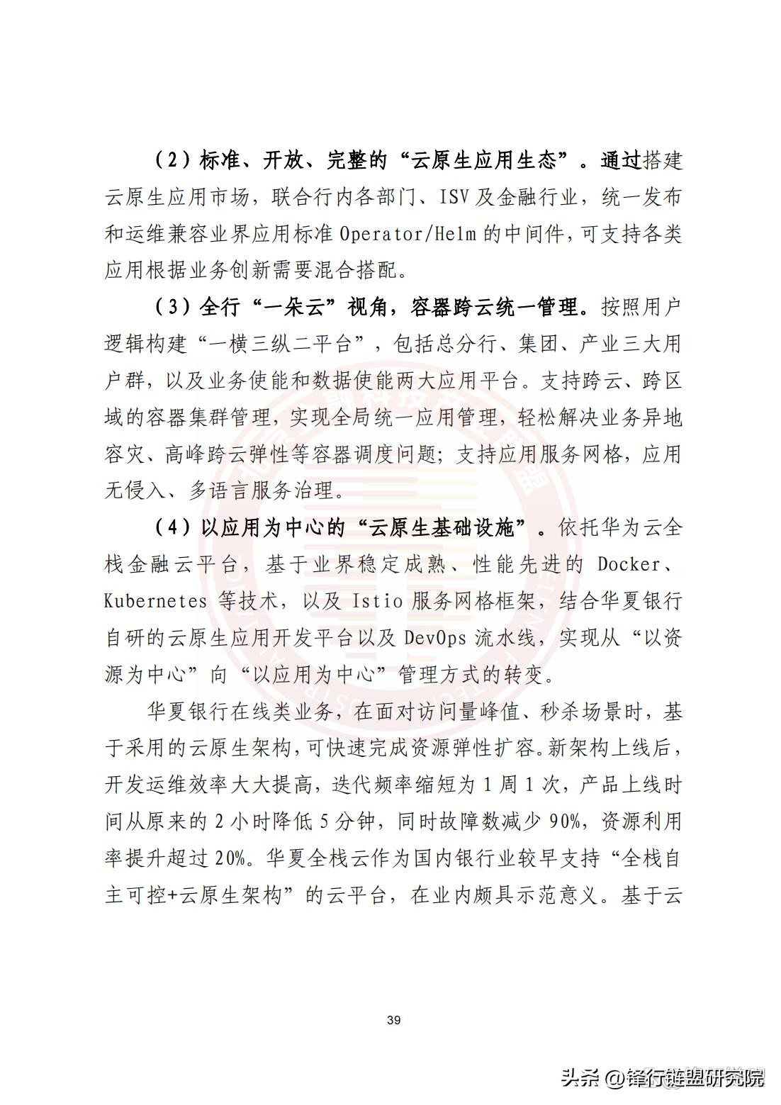 云原生2.0白皮书,华为云原生白皮书2.0