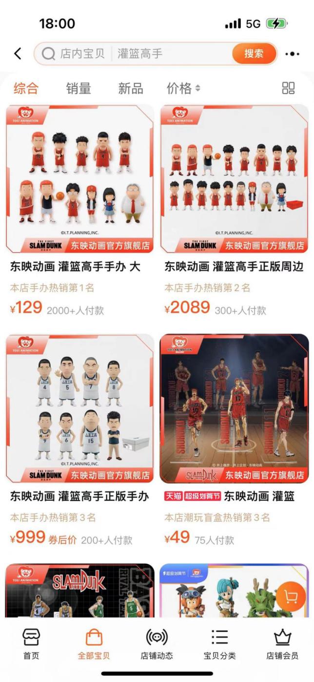 灌篮高手买周边什么性价比高,灌篮高手官方周边在哪买