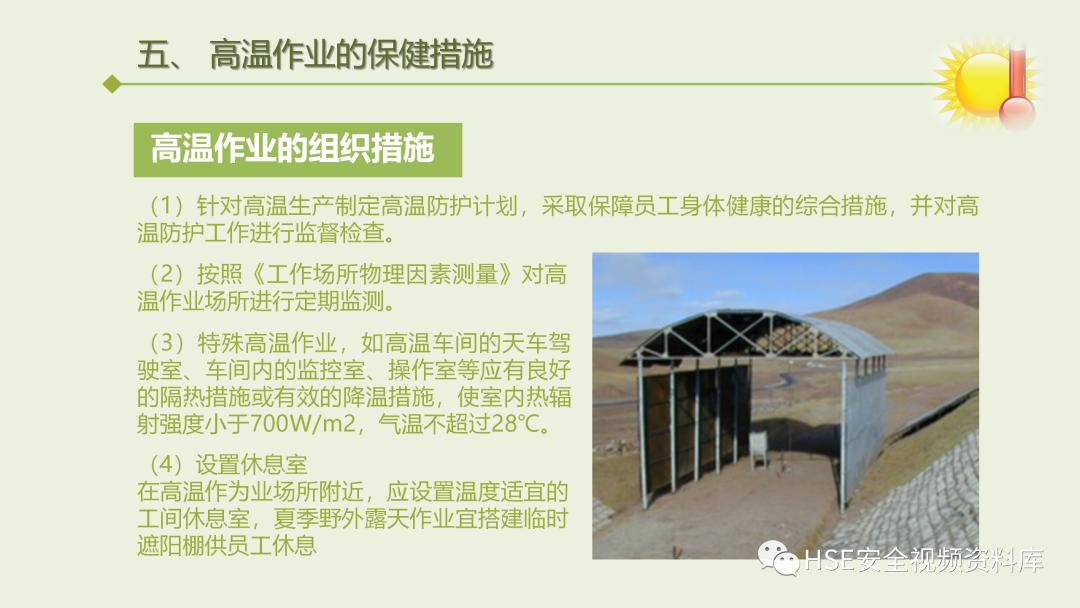 中暑急救课件ppt免费,夏季防高温中暑培训ppt课件