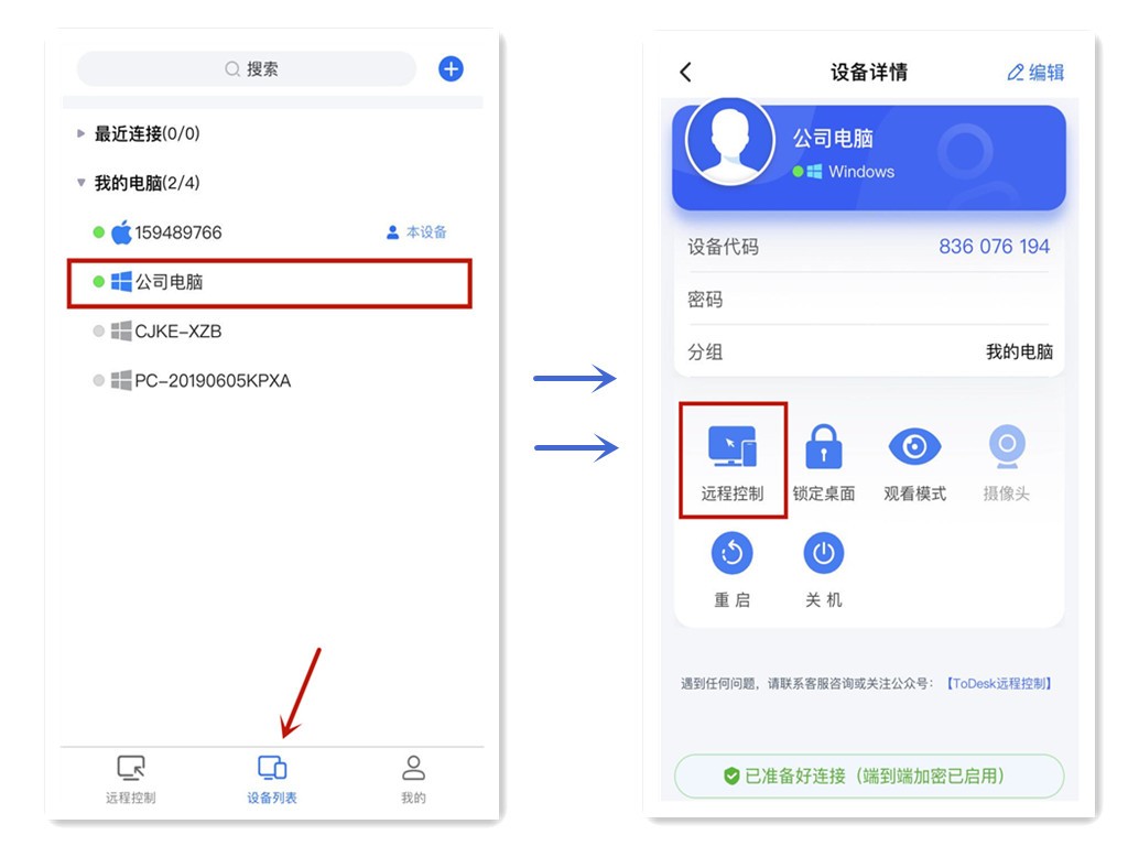 苹果手机如何控制联想电脑,todesk电脑控制手机