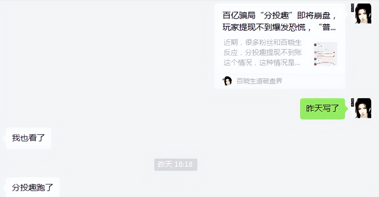 分投趣项目骗局,分投趣项目骗局解析