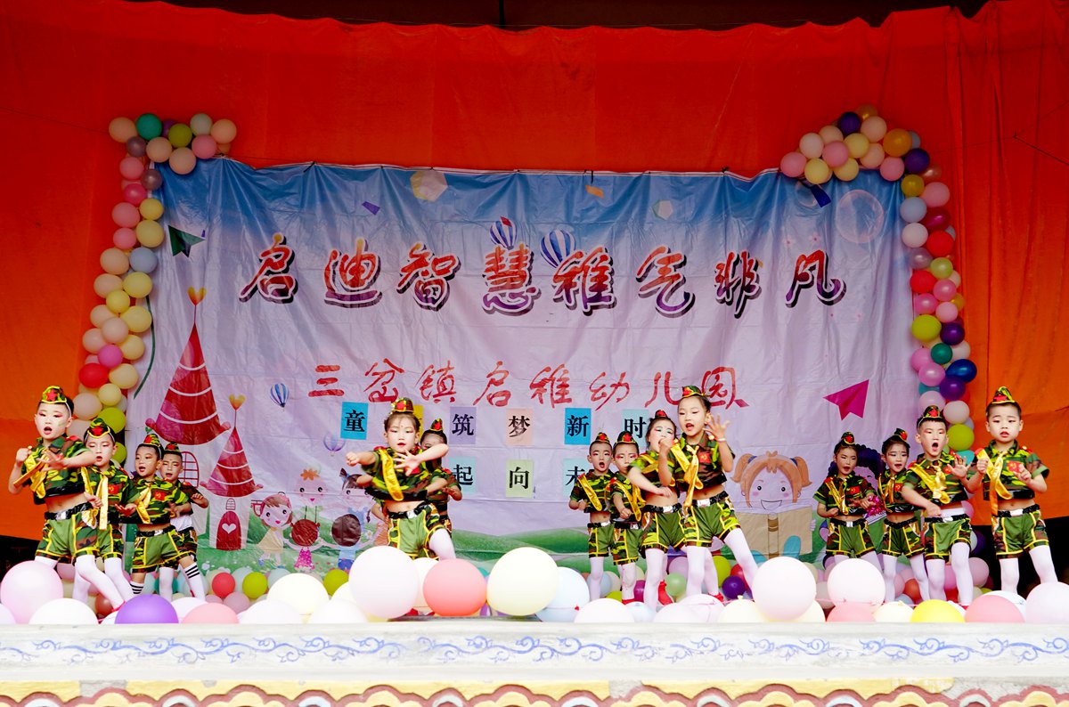 三岔镇中心幼儿园六一儿童活动,八甲镇中心幼儿园庆祝六一儿童节