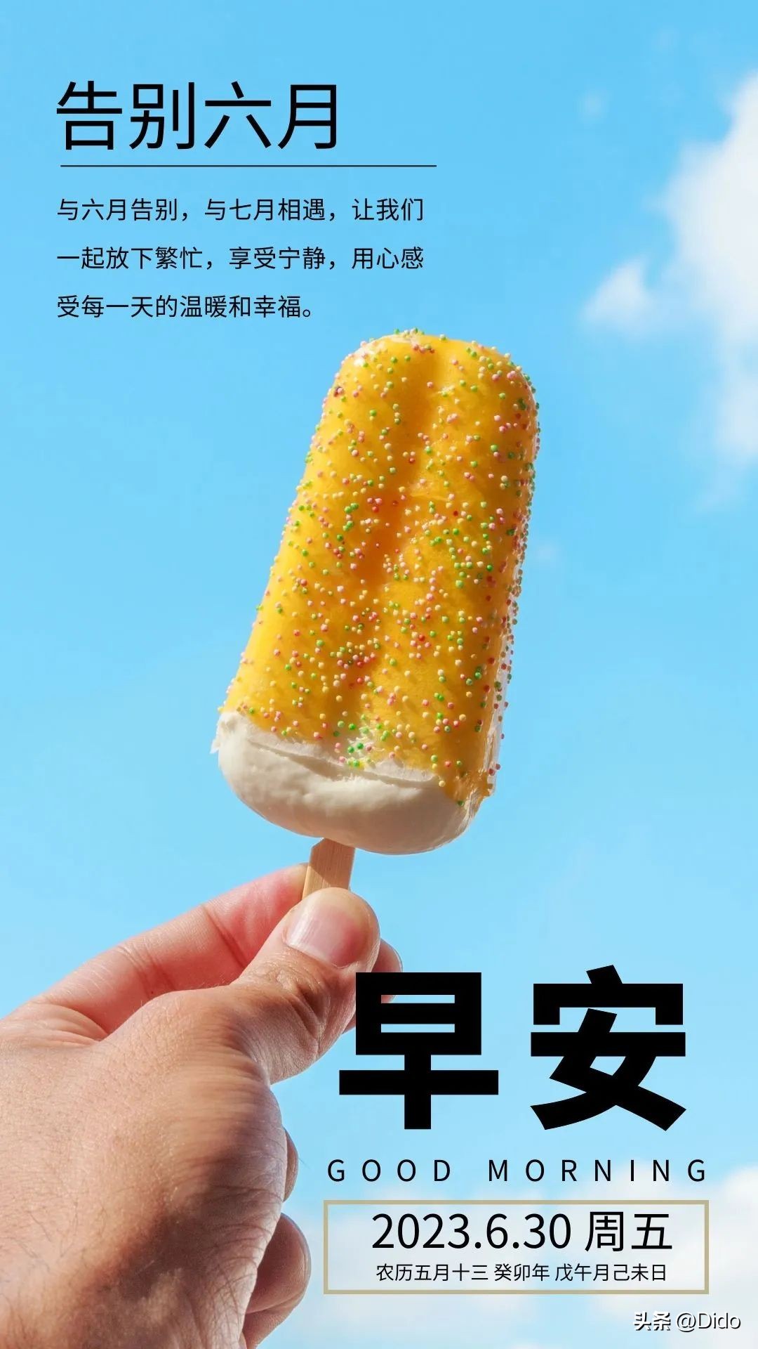 早安问候五月再见六月你好,早安7月再见8月你好