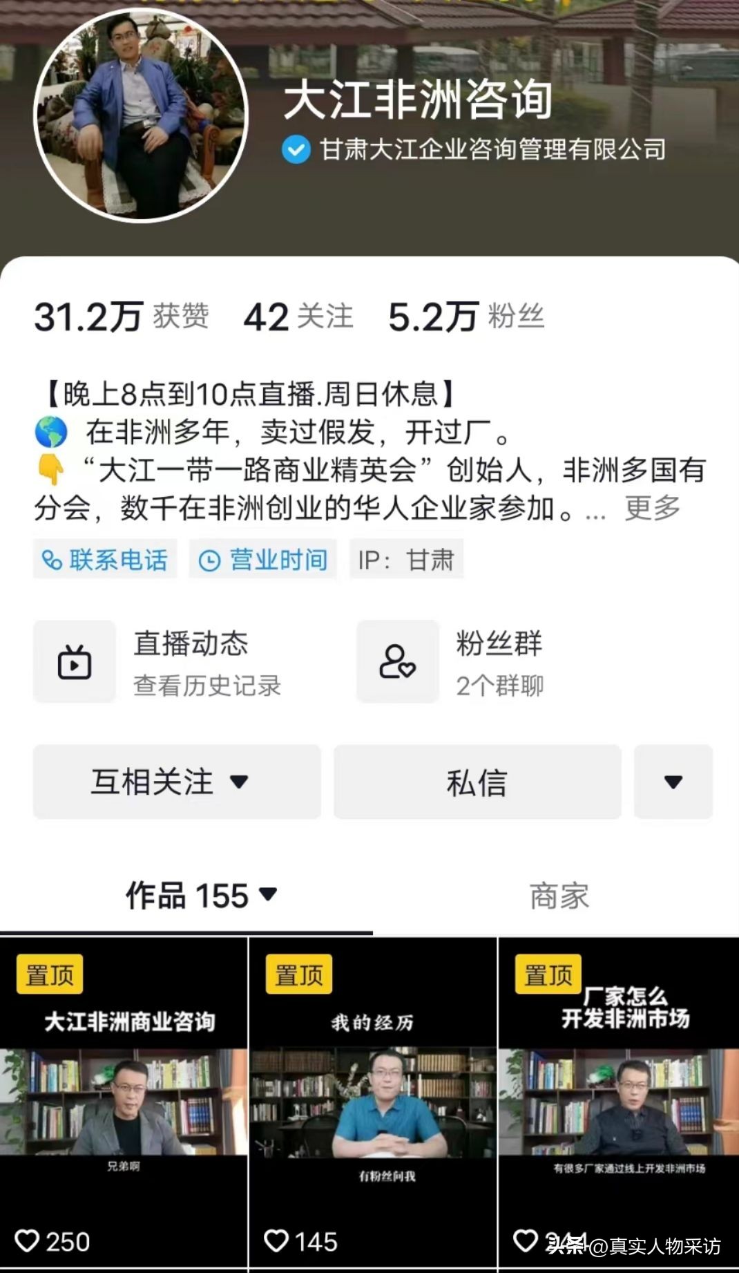 我，80后甘肃人，养羊6年赚600万，转战非洲创业，助国人非洲淘金